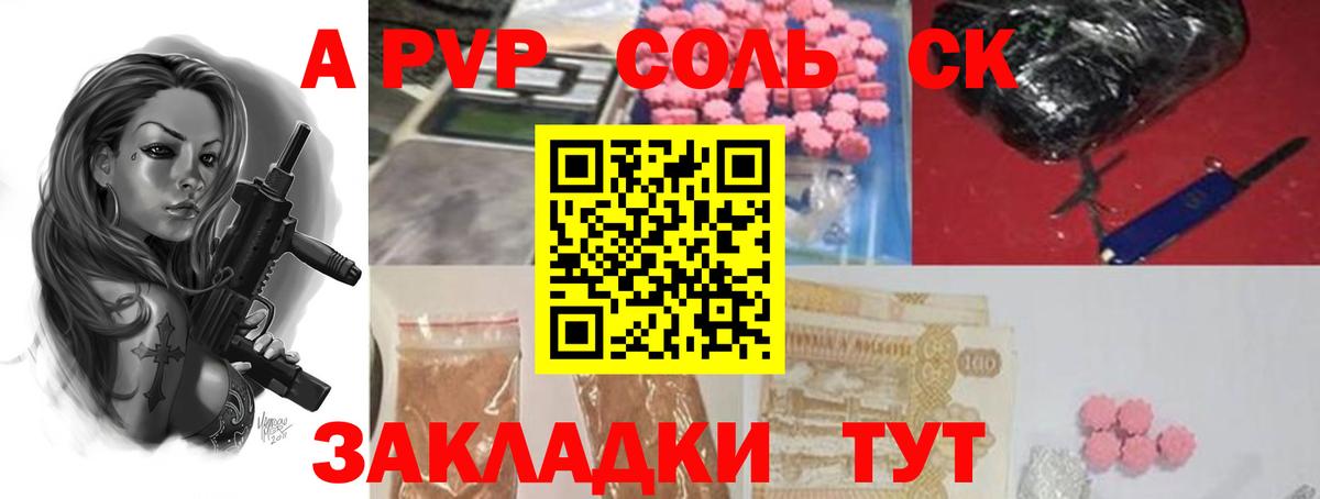 Альфа ПВП Соль Кирово-Чепецк