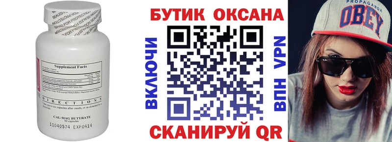 Бутират вода  мега ССЫЛКА  Кирово-Чепецк 