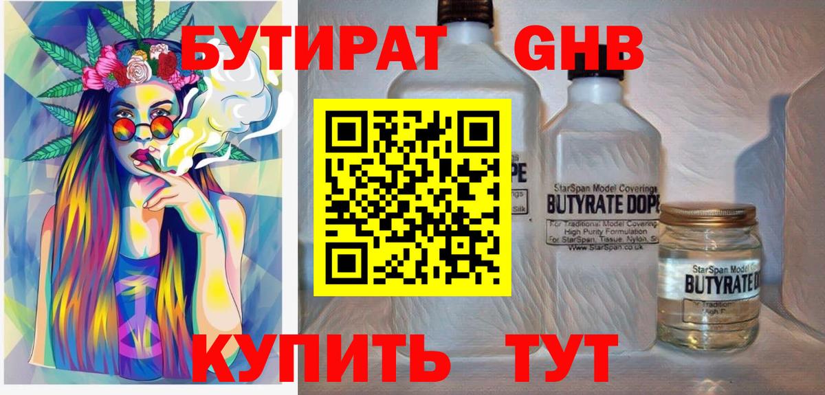 Кирово-Чепецк  БУТИРАТ жидкий экстази  Вход с VPN 