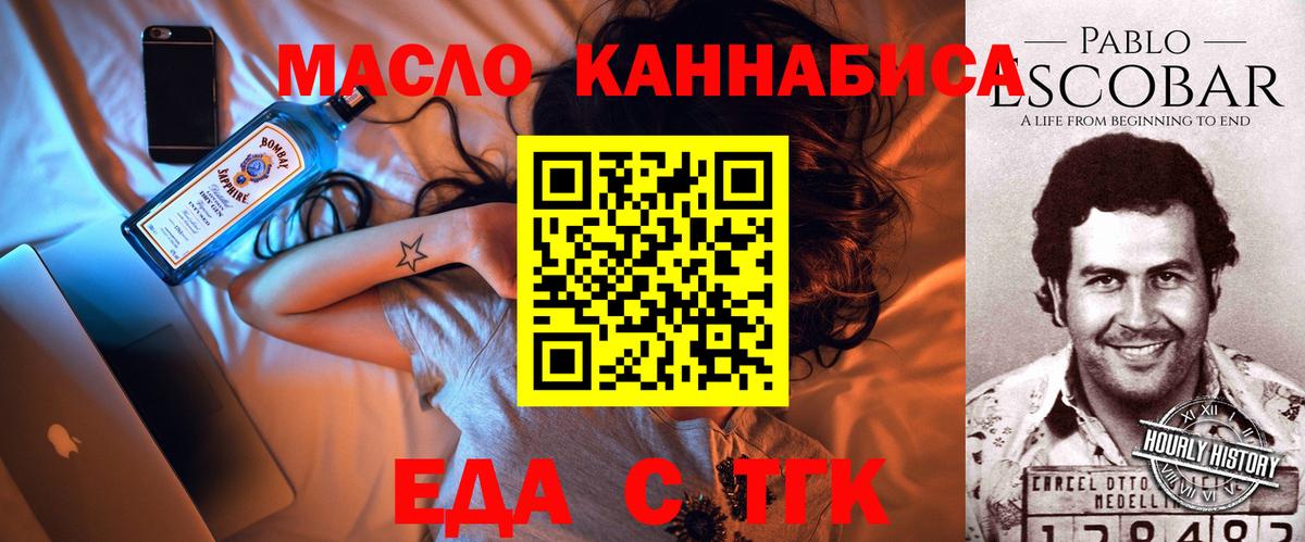 Еда ТГК конопля  Вход с VPN  Кирово-Чепецк 