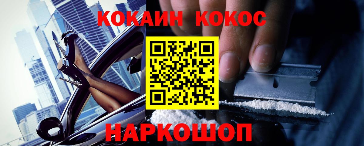 Кирово-Чепецк  КОКАИН  Вход с VPN  Кокаин VHQ 