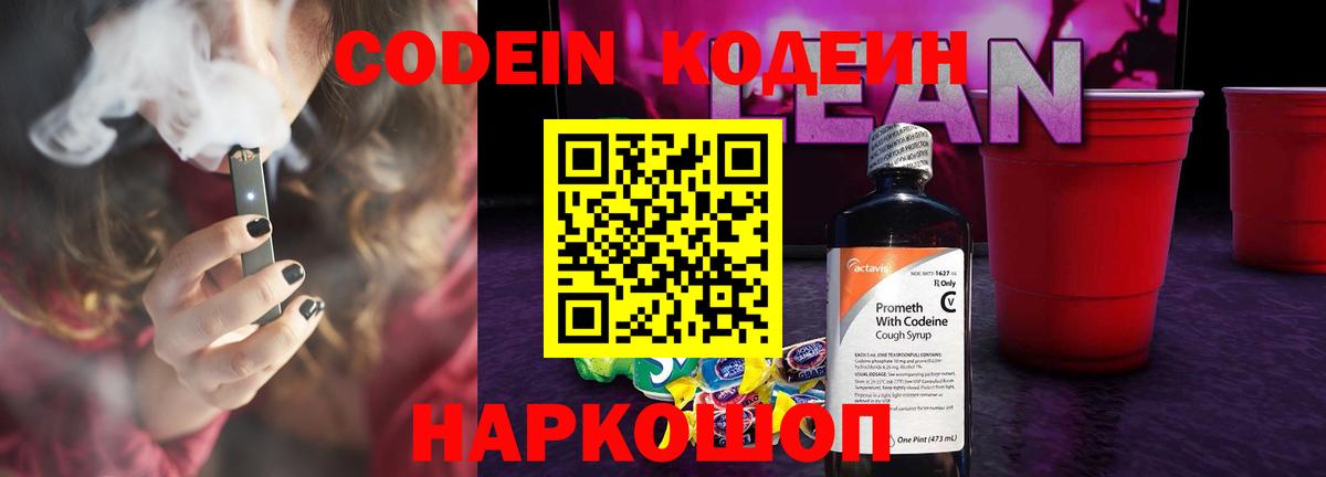 Codein напиток Lean (лин)  Кодеин напиток Lean (лин)  Вход с VPN  Кирово-Чепецк 