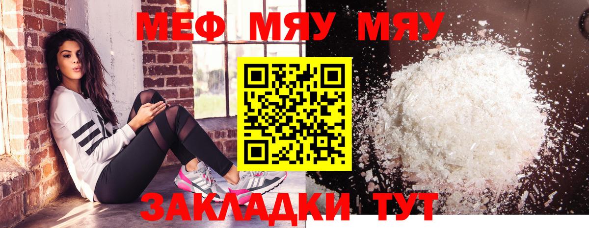 Меф мяу мяу кристаллы Кирово-Чепецк